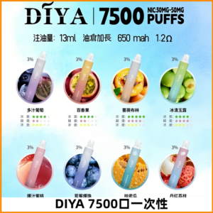 DIYA叮啞7500口拋棄式可充電大容量一次性電子煙