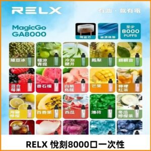 悅刻RELXGA8000拋棄式電子煙 8000口免充電一次性#台灣現貨#