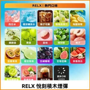 Relx Creator 積木系列 22000puffs 煙彈|只適配RELX積木專屬主機