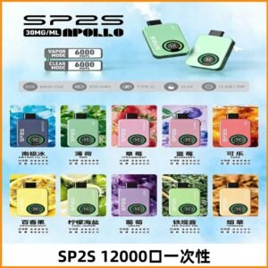 SP2S Apollo12000口拋棄式電子煙|新款重磅上市