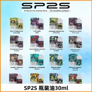 SP2S煙油|思博瑞瓶裝註入式煙油 小煙尼古丁鹽煙油30ML/20MG
