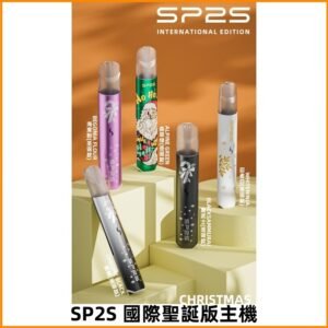 SP2S聖誕國際版主機|SP2發光升級版一代通用電子煙充電式煙桿