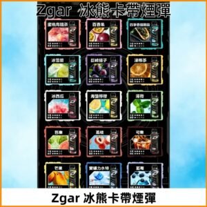 ZGAR PROJECT-D冰熊卡帶15000Puffs煙彈|只適配冰熊卡帶專屬主機